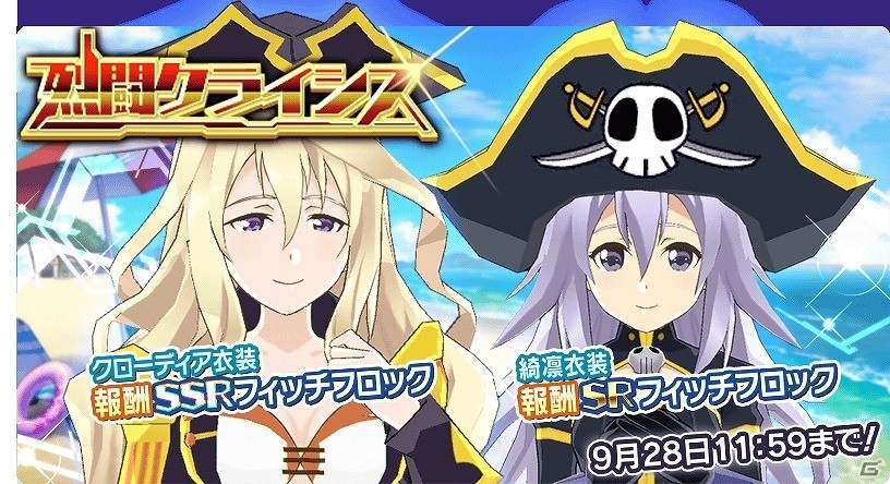 iOS/Android「学戦都市アスタリスクフェスタ 煌めきのステラ」ヴァイオレットの海賊風衣装＆武装がガシャに新登場！の画像3
