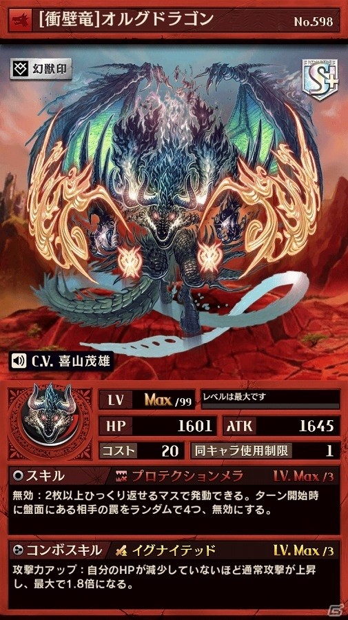 iOS/Android「逆転オセロニア」決戦イベント「決戦！カマエレオーン」が9月26日より開始！プレミアムガチャにに竜属性レアSキャラ「オルグドラゴン」も登場の画像4