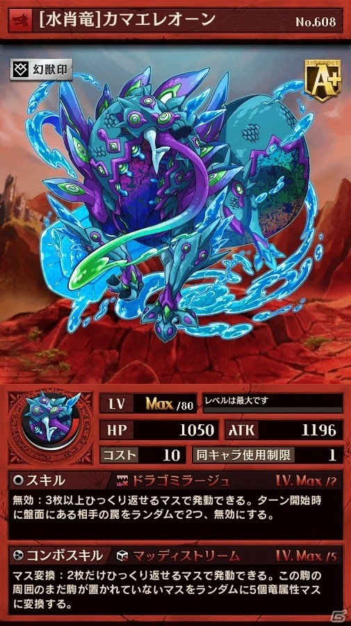 iOS/Android「逆転オセロニア」決戦イベント「決戦！カマエレオーン」が9月26日より開始！プレミアムガチャにに竜属性レアSキャラ「オルグドラゴン」も登場の画像5
