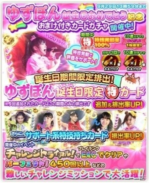iOS/Android「しゃちほこ～る」にて「ゆずぽん誕生日おめでとう記念」が開催！の画像8
