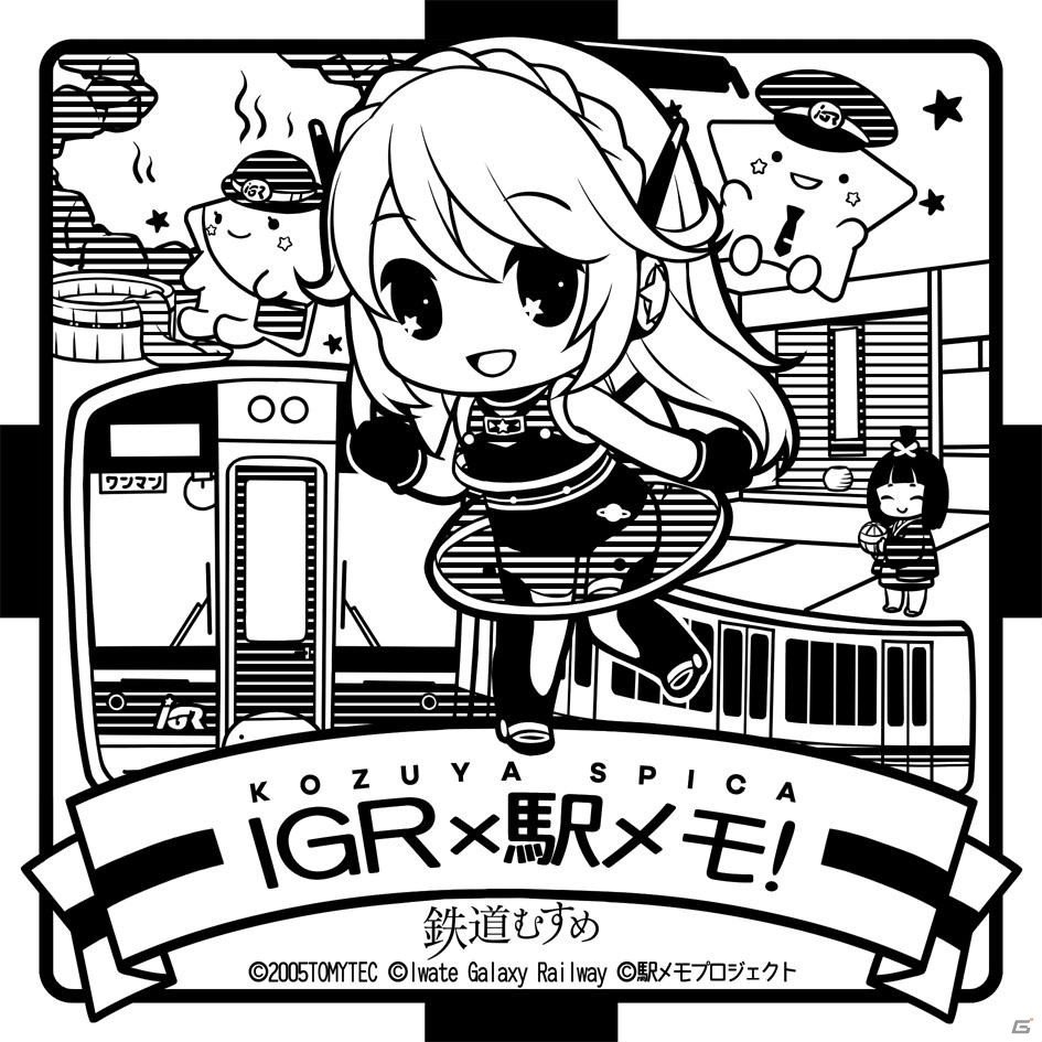 「ステーションメモリーズ！」と「鉄道むすめ」がO2Oコラボキャンペーンを2017年2月より開催！の画像2