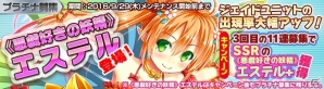 Android「ブレイヴガール レイヴンズ」悪戯好きの妖精エステルがプラチナ募集にユニットに登場の画像2