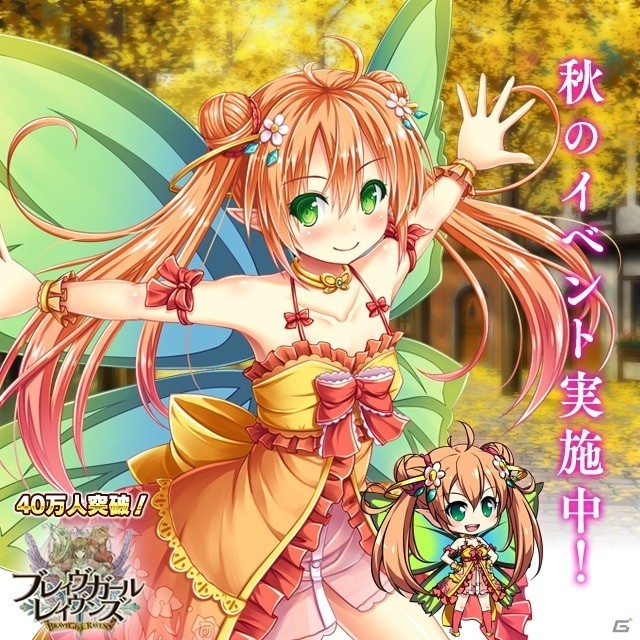 Android「ブレイヴガール レイヴンズ」悪戯好きの妖精エステルがプラチナ募集にユニットに登場の画像1