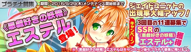 Android「ブレイヴガール レイヴンズ」悪戯好きの妖精エステルがプラチナ募集にユニットに登場の画像2