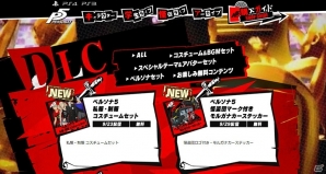 PS4/PS3「ペルソナ5」にて「P4」「P3」のコスチュームやBGMのDLCが配信開始！の画像23
