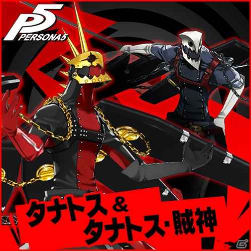 PS4/PS3「ペルソナ5」にて「P4」「P3」のコスチュームやBGMのDLCが配信開始！の画像10