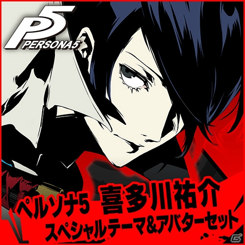 PS4/PS3「ペルソナ5」にて「P4」「P3」のコスチュームやBGMのDLCが配信開始！の画像13