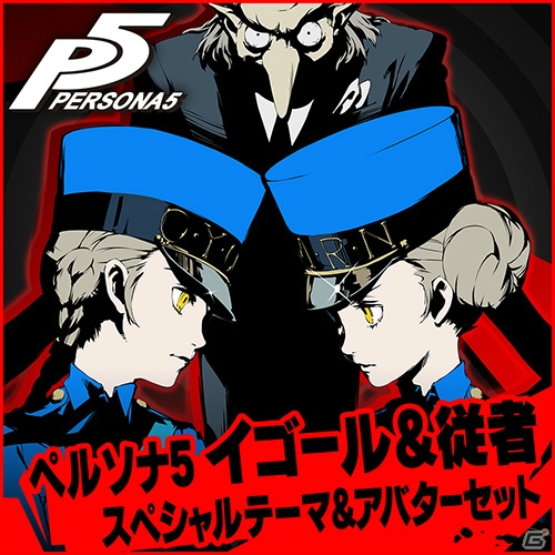PS4/PS3「ペルソナ5」にて「P4」「P3」のコスチュームやBGMのDLCが配信開始！の画像17