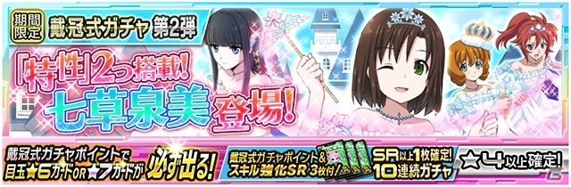iOS/Android「魔法科高校の劣等生 LOST ZERO」新プレイアブルキャラクター・七草泉美が9月24日に追加！CVは悠木碧さんの画像6