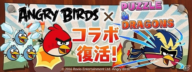 iOS/Android「パズル＆ドラゴンズ」一部コラボキャラクターの強化も実施！「Angry Birds」とのコラボが復刻の画像1