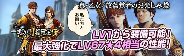 「ドラゴンズドグマ オンライン」トレジャーズロット「真・乙女のお楽しみ袋」「真・放蕩覚者のお楽しみ袋」が発売！の画像1