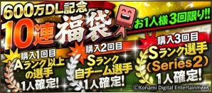 iOS/Android「プロ野球スピリッツA」エナジーや各種契約書がもらえる600万ダウンロード突破キャンペーンが開催！の画像2