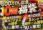 iOS/Android「プロ野球スピリッツA」エナジーや各種契約書がもらえる600万ダウンロード突破キャンペーンが開催！