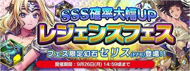 iOS/Android「ファイナルファンタジーレジェンズ 時空ノ水晶」FFVIよりセリスの幻石が登場！レジェンドフェスも開催の画像1