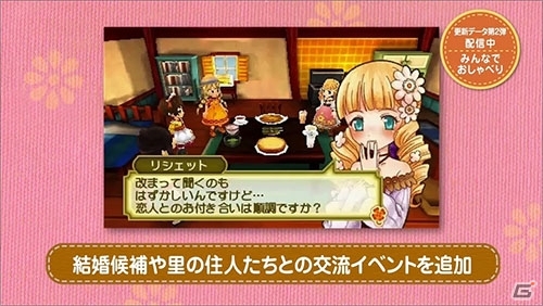 3DS「牧場物語 3つの里の大切な友だち」更新データの紹介映像が公開！新イベントや「ルーンファクトリー4」衣装をチェックの画像1