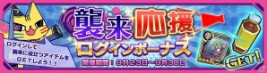 iOS/Android「ワールドチェイン」が30万DLを突破！襲来イベントに役立つアイテムが手に入るログインボーナスを実施の画像1