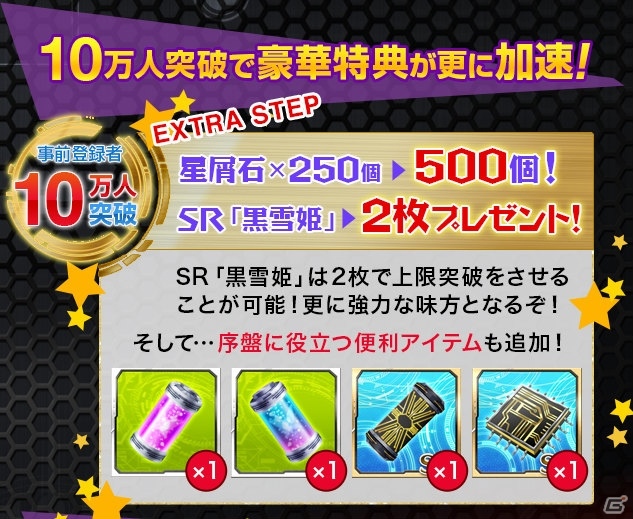iOS/Android「アクセル・ワールド エンドオブバースト」事前登録者数10万人突破！黒雪姫の上限突破が可能にの画像1