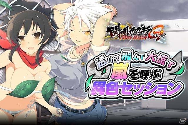 「閃乱カグラ NewWave Gバースト」イベント「透けて飛んで大慌て 嵐を呼ぶ異色セッション」が開催！の画像1