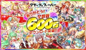 iOS/Android「クラッシュフィーバー」世界累計600万ダウンロードキャンペーンが開催！の画像1