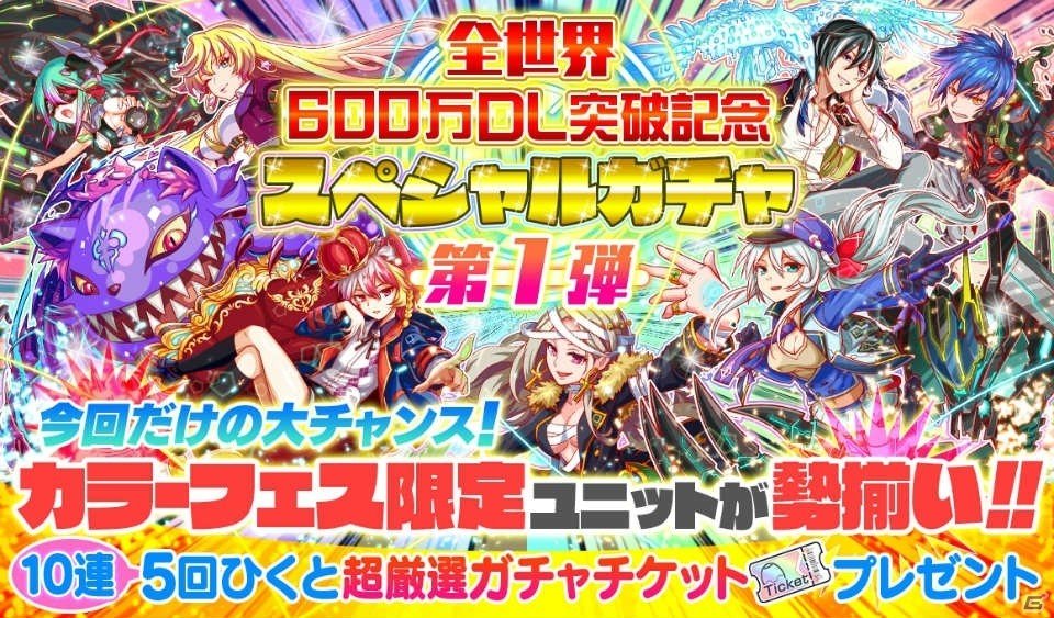 iOS/Android「クラッシュフィーバー」世界累計600万ダウンロードキャンペーンが開催！の画像7