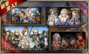 iOS/Android「オルタンシア・サーガ -蒼の騎士団-」新章「崩壊～抗えぬ力～」が配信！新ユニットが登場するガチャキャンペーンもの画像1