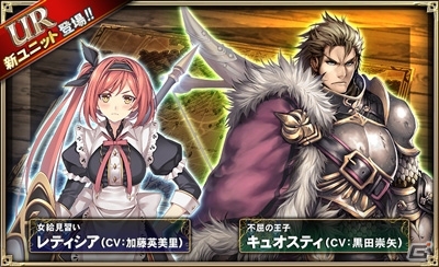 iOS/Android「オルタンシア・サーガ -蒼の騎士団-」新章「崩壊～抗えぬ力～」が配信！新ユニットが登場するガチャキャンペーンもの画像2