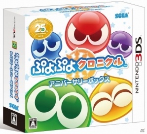 3DS「ぷよぷよクロニクル」25周年記念限定版「ぷよぷよクロニクル アニバーサリーボックス」の詳細が公開！の画像1