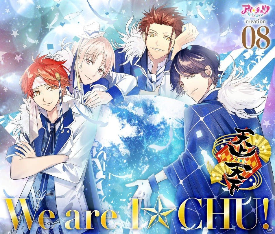 「アイ★チュウ」舞浜アンフィシアターにてファンミーティング開催決定！「creation」シリーズ第7、8弾のトレイラーも公開の画像2