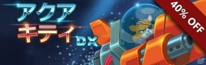 名作フリーホラーゲーム「マッドファーザー」がPLAYISM/Steamにて配信開始！「アクアキティ DX」のセール＆キャンペーンも実施の画像12