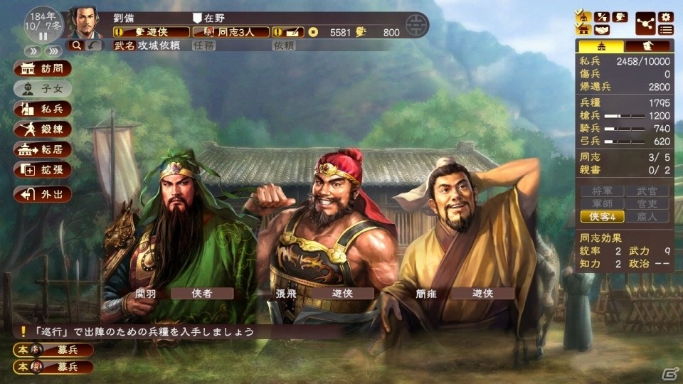 「三國志13 with パワーアップキット」己の生き様を示す「威名」や武将プレイを大きく進化させる「本拠」「同志」を紹介！の画像17