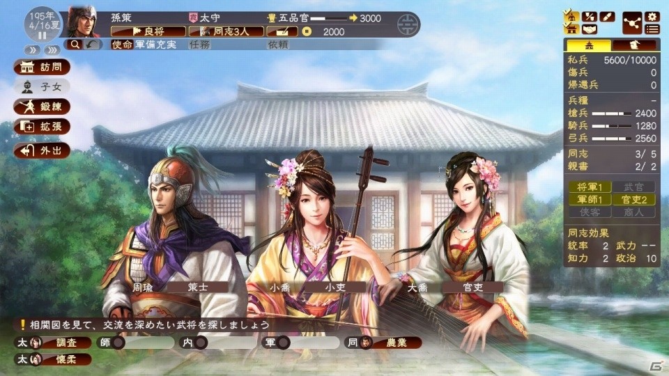 「三國志13 with パワーアップキット」己の生き様を示す「威名」や武将プレイを大きく進化させる「本拠」「同志」を紹介！の画像18