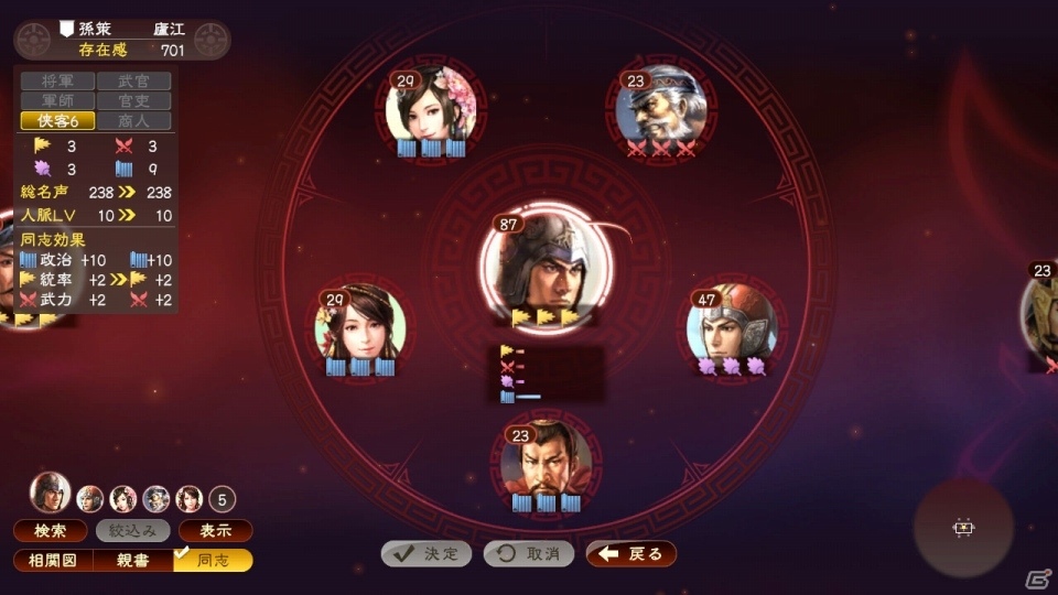 「三國志13 with パワーアップキット」己の生き様を示す「威名」や武将プレイを大きく進化させる「本拠」「同志」を紹介！の画像22