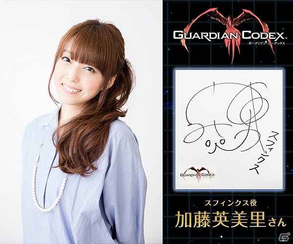 iOS/Android「ガーディアン・コーデックス」事前登録者数が20万人を突破！豪華声優サイン色紙プレゼントキャンペーン第2弾も開始の画像3