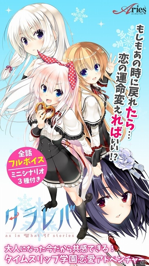 もしもあの時に戻れタラ……？Android版「タラレバ -as in What If stores-」が配信開始の画像1