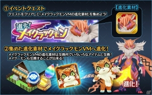 Ios Android デジモンリンクス イベント 進化 メイクラックモン が開催 Gamer