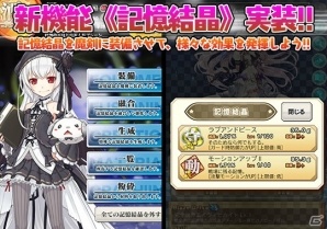 iOS/Android「ブレイブソード×ブレイズソウル」新機能《記憶結晶》などでより魔剣を愛でれるように！青山吉能さん演じる新S魔剣も登場の画像2