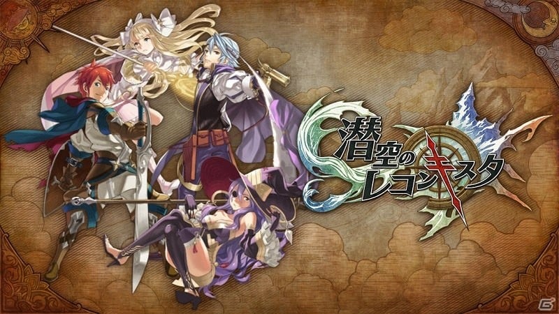 iOS/Android「LINE 潜空のレコンキスタ」事前登録30万人達成により追加報酬が発表！ゲームの基本システムも明らかにの画像1