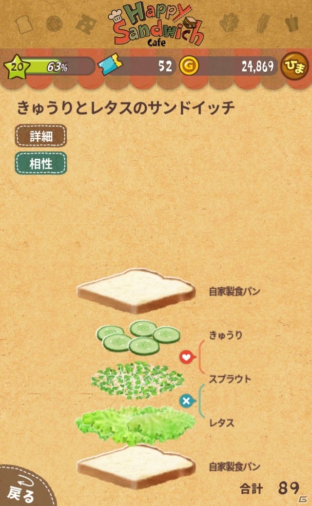 iOS/Android向け放置系経営シミュレーション「絵本の中のサンドイッチ屋さん」を紹介！今週のおすすめスマホゲームアプリレビューの画像11
