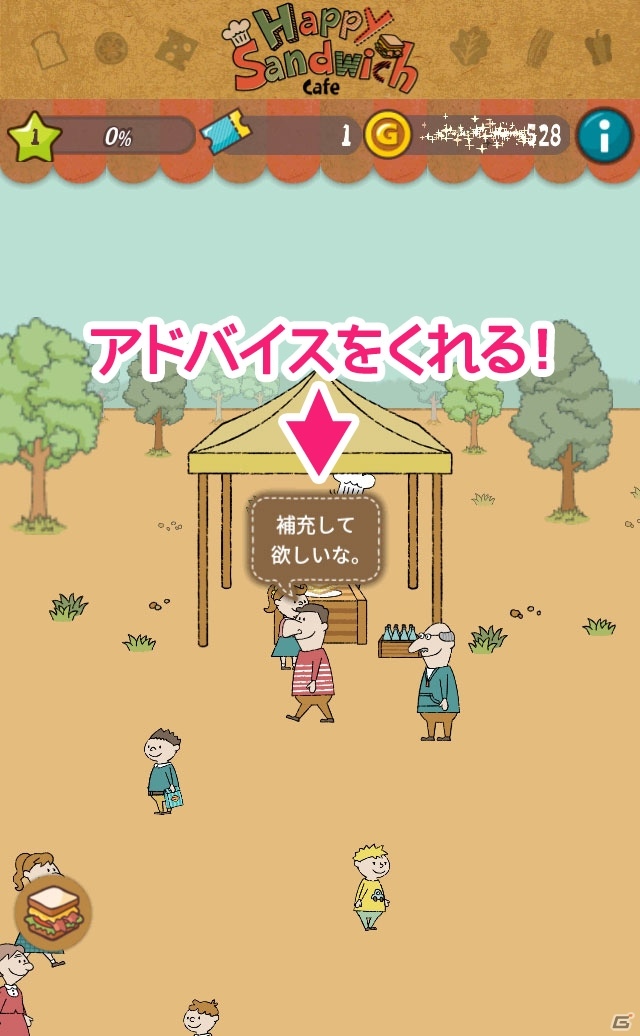 iOS/Android向け放置系経営シミュレーション「絵本の中のサンドイッチ屋さん」を紹介！今週のおすすめスマホゲームアプリレビューの画像30