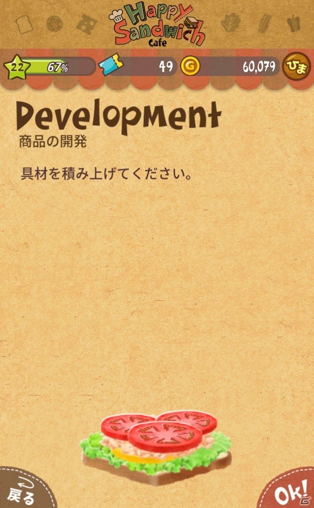 iOS/Android向け放置系経営シミュレーション「絵本の中のサンドイッチ屋さん」を紹介！今週のおすすめスマホゲームアプリレビューの画像7