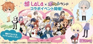 PC/iOS/Android「ポケットランド」40周年を迎えたLaLaとのコラボがスタート！無料でもらえるかわいいアイテムが盛りだくさんの画像1
