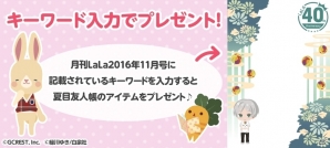 PC/iOS/Android「ポケットランド」40周年を迎えたLaLaとのコラボがスタート！無料でもらえるかわいいアイテムが盛りだくさんの画像3