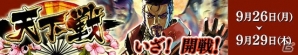iOS/Android「戦国やらいでか -乱舞伝-」にて「三国志乱舞」コラボ第2弾が開催！新華武将の長宗我部元親もチェックの画像8