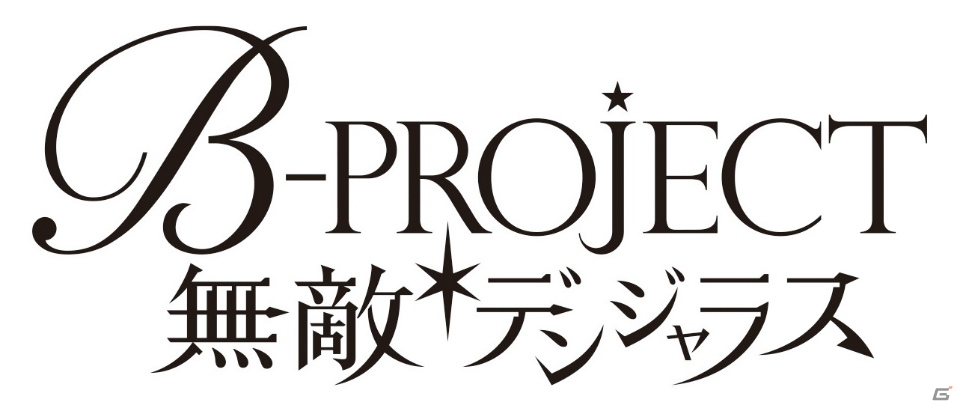 iOS/Android「B-PROJECT 無敵＊デンジャラス」ADVパートやリズムゲームが紹介されたムービーが公開！北門と王茶利のスチルもの画像1