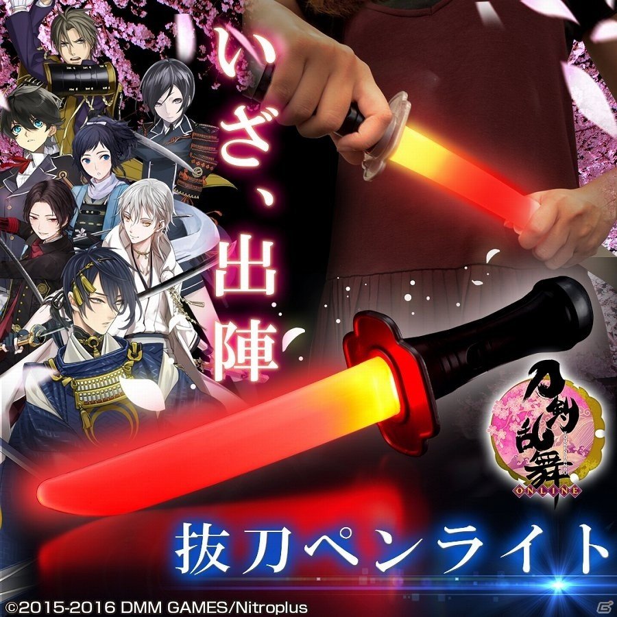 「刀剣乱舞-ONLINE-」17色に発光できる公式刀型ペンライト（抜刀タイプ）が発売決定！予約受付がスタートの画像1