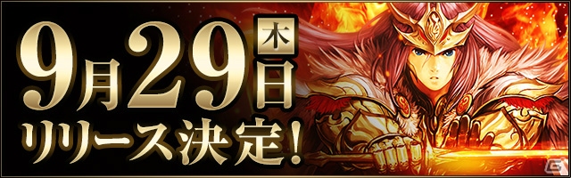 iOS/Android「ライバルアリーナ VS」が9月29日に配信！ギルガメッシュがもらえる記念キャンペーンも開催決定の画像1