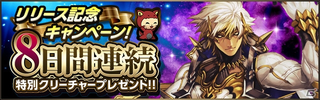 iOS/Android「ライバルアリーナ VS」が9月29日に配信！ギルガメッシュがもらえる記念キャンペーンも開催決定の画像2
