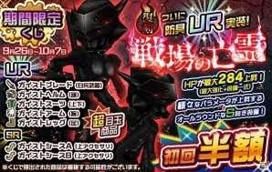 iOS/Android「メタルサーガ～荒野の方舟～」防具UR「ガイスト装備」が再び！「復刻 戦場の亡霊」が販売の画像1