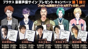 iOS/Android「Black Rose Suspects」杉田智和さんや石田彰さんらのサイン色紙が当たる「ブラサス豪華声優サイン色紙プレゼントキャンペーン」が実施の画像2