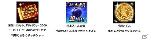 GREE「バハムートブレイブ」ガチャチケットやレッドポーションなどがもらえる「5周年記念キャンペーン」が開催の画像3